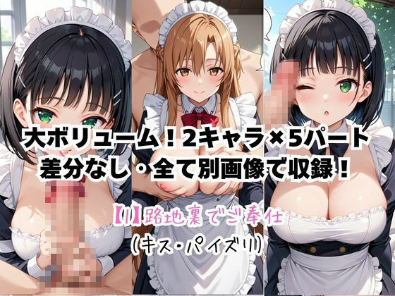 メイドさんデリバリー専門店！！メイドさんの本気SEX、非公開。〜結○明日奈＆桐○谷直葉編〜 サンプル4ページ目