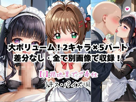 メイドさんデリバリー専門店！！メイドさんの本気SEX、非公開。〜木○本桜＆大○寺知世編〜 サンプル4ページ目
