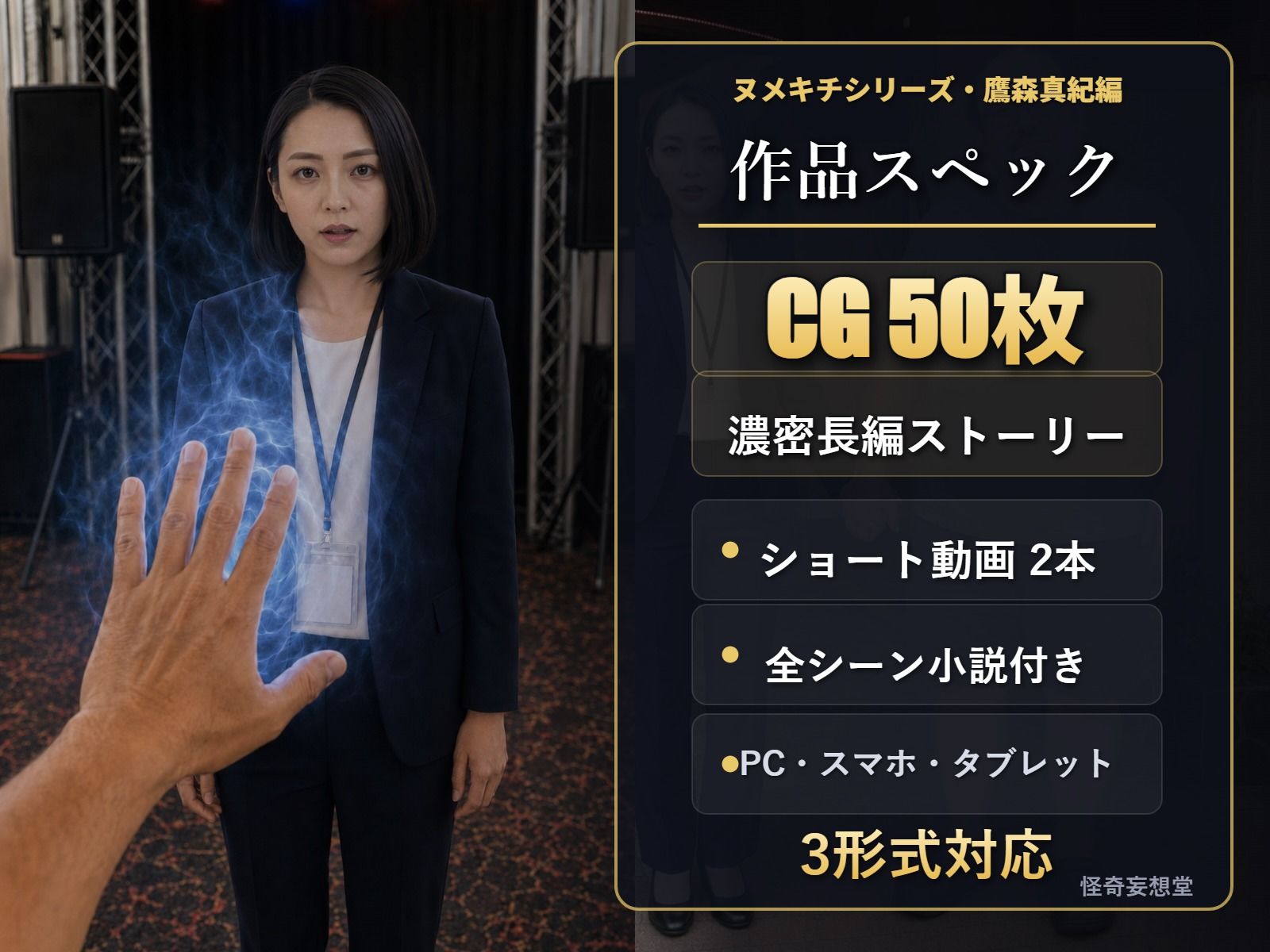 敏腕アイドルマネージャー・鷹森真紀 ―逆ギレ催●男の最低な業務命令― サンプル10ページ目