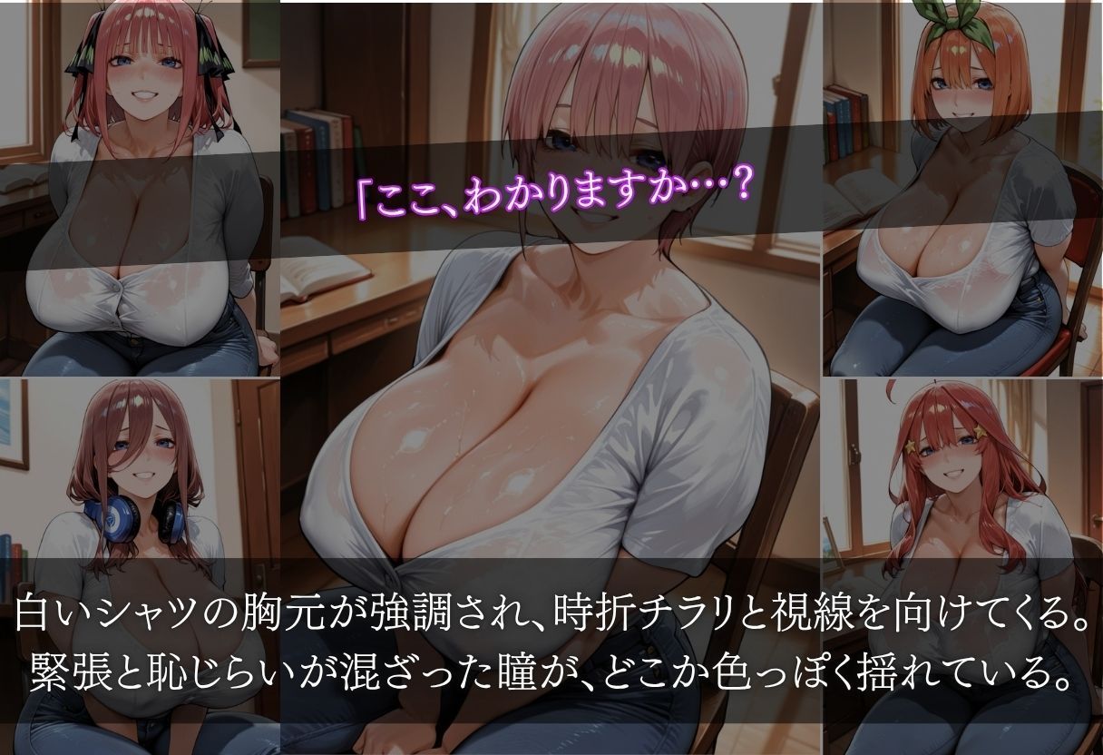 爆乳家庭教師 〜中野五姉妹の特別授業〜 サンプル2ページ目