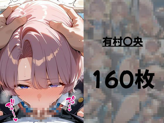 俺だけログインボーナス！ vol.2  近所のアイドル学生になぜか俺だけ中出しし放題 サンプル5ページ目