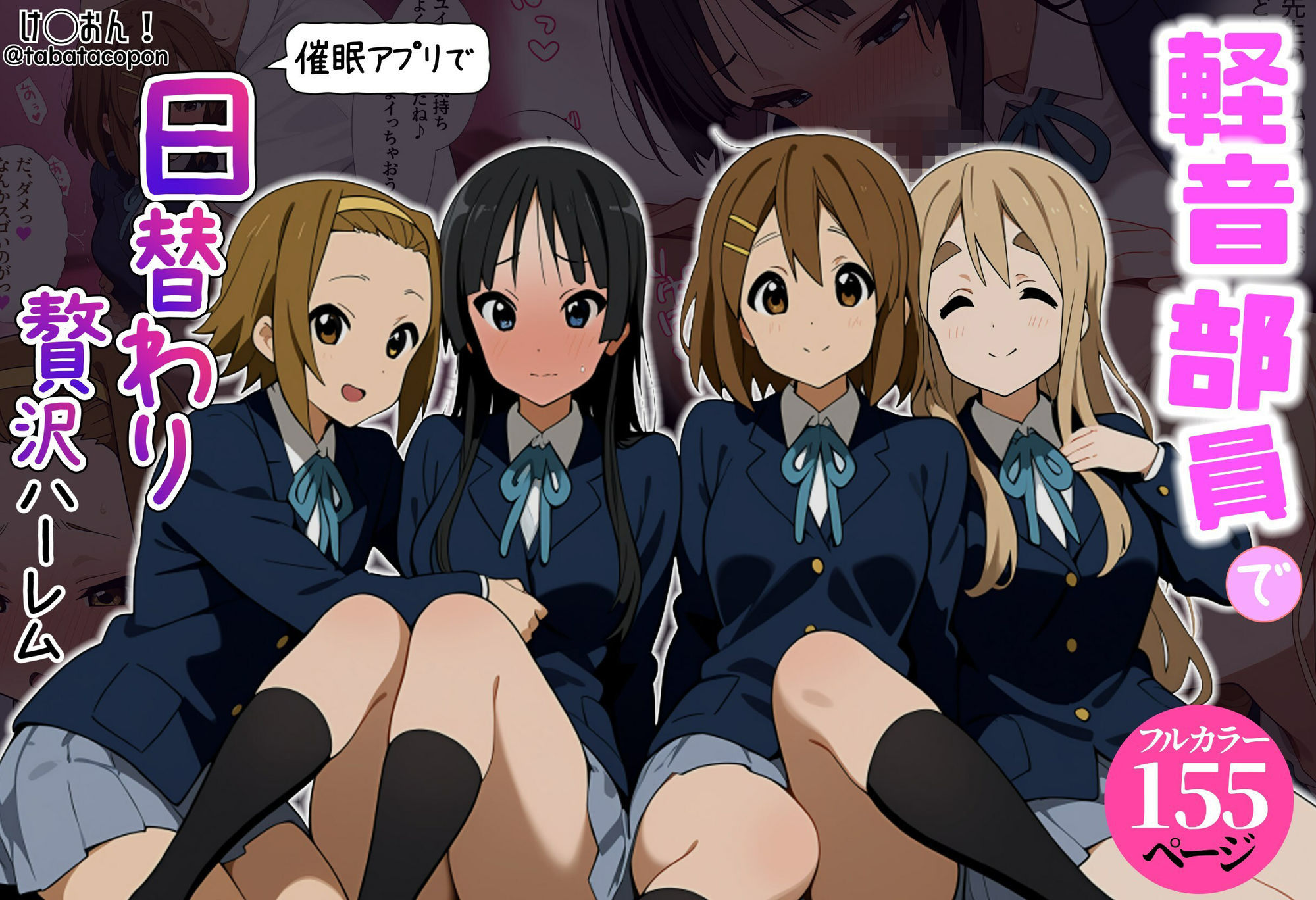 【催●アプリ】軽音部員で日替わり贅沢ハーレム！ サンプル1ページ目