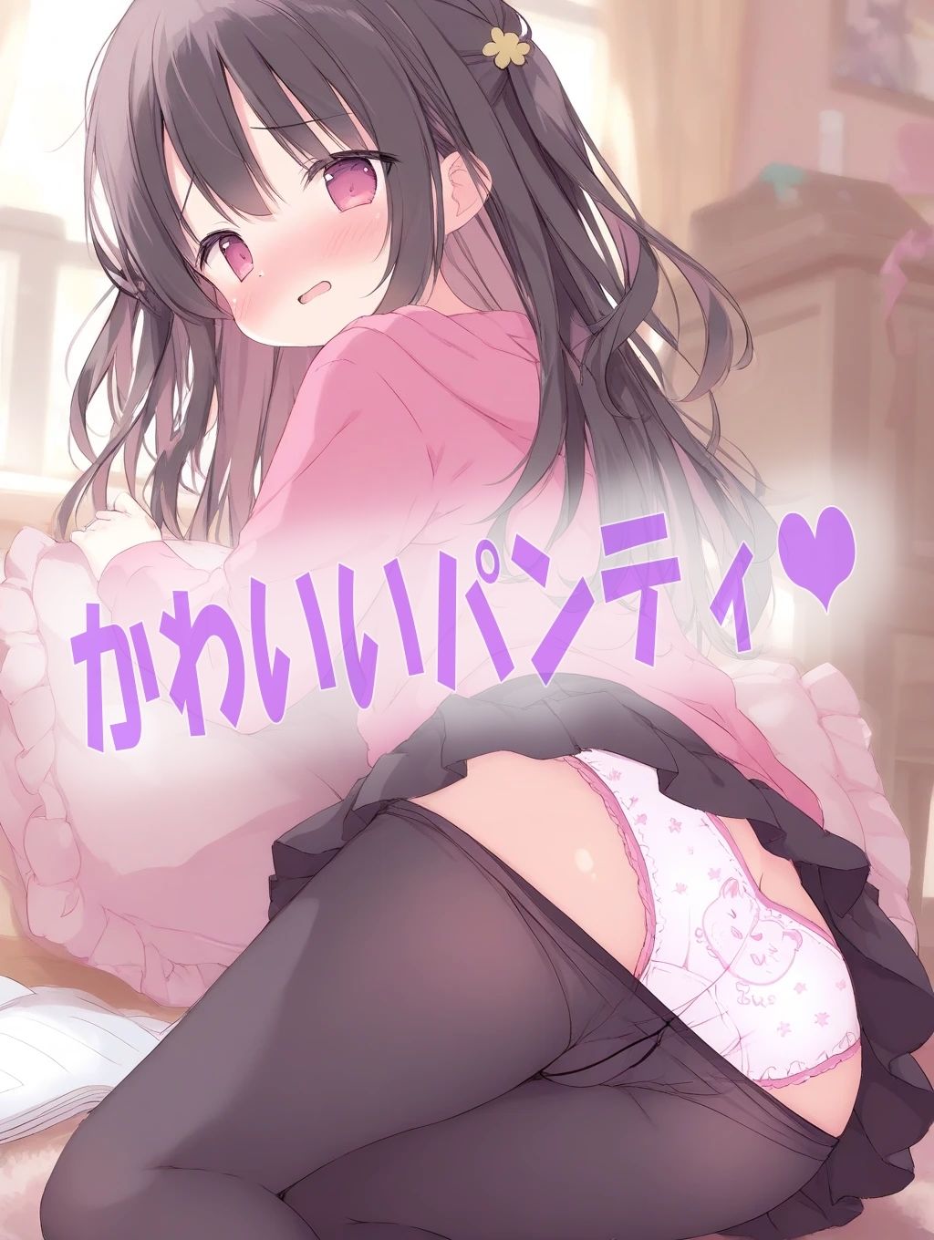 メス〇キの黒ストッキング姿に興奮してしまうイラスト300枚 サンプル1ページ目