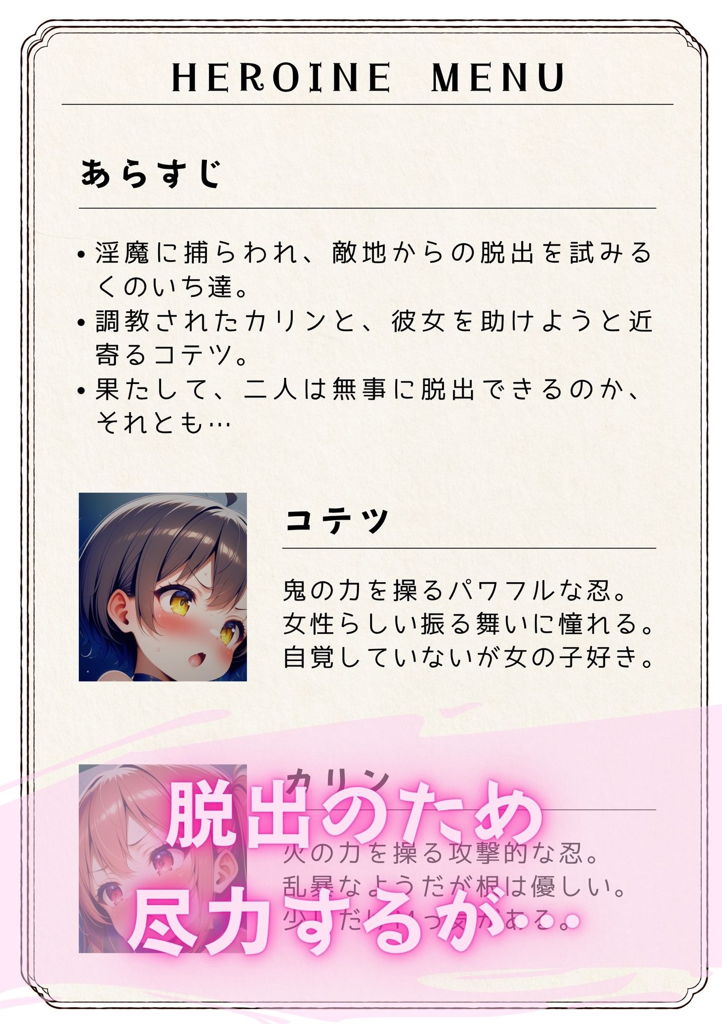テンタクソロジー  Act19:くのいち屈服編（コテツ・カリン） サンプル2ページ目