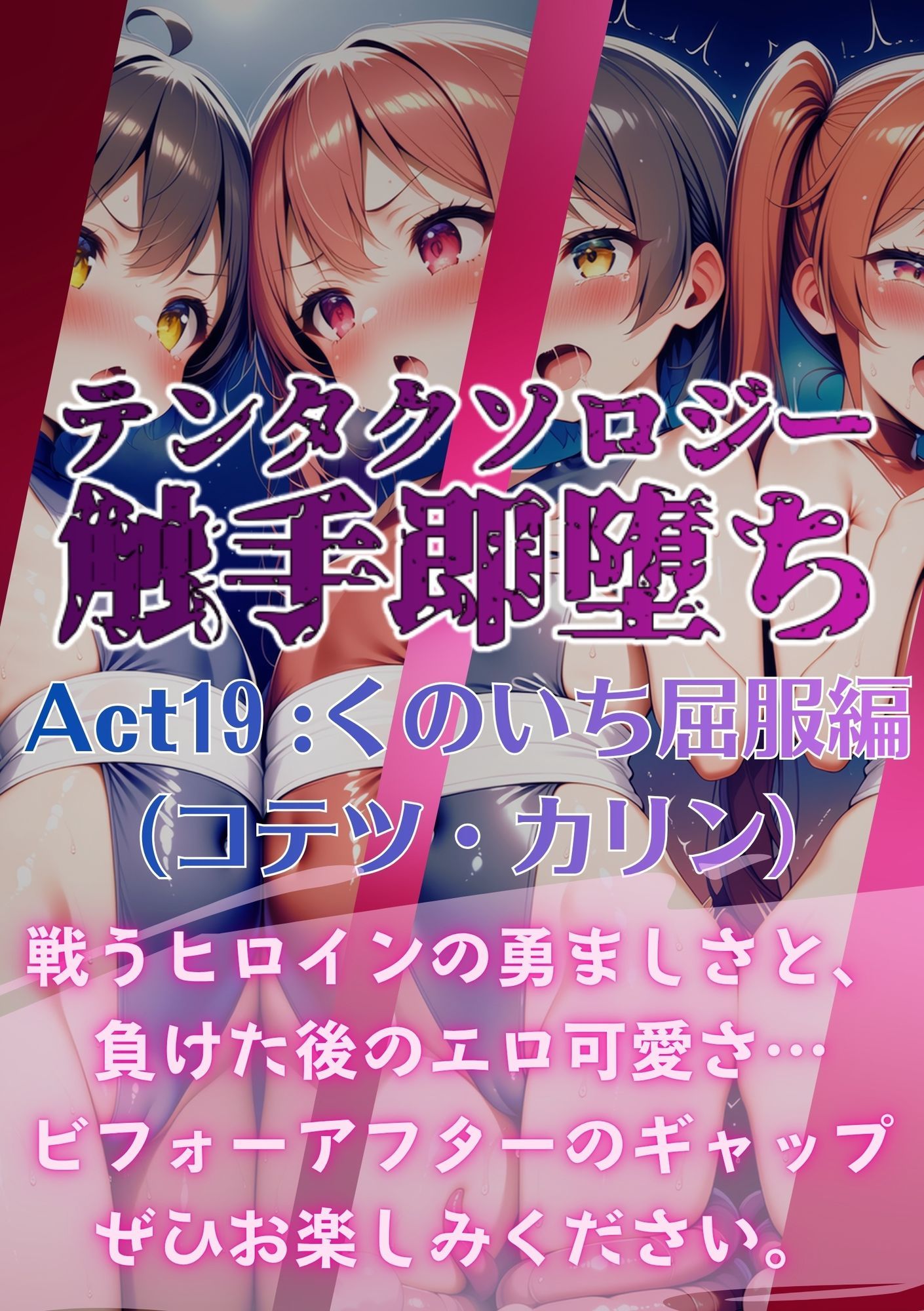 テンタクソロジー  Act19:くのいち屈服編（コテツ・カリン） サンプル6ページ目