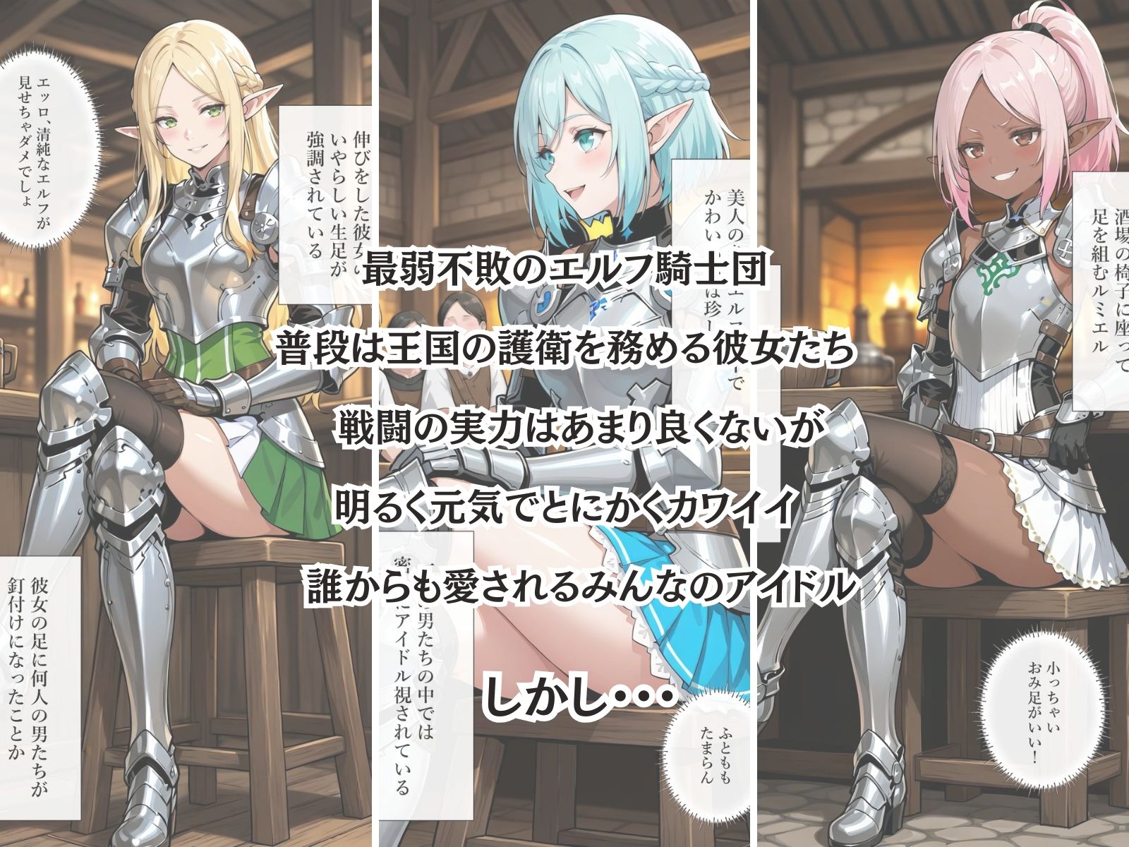 捕らわれのエルフ騎士団 サンプル1ページ目