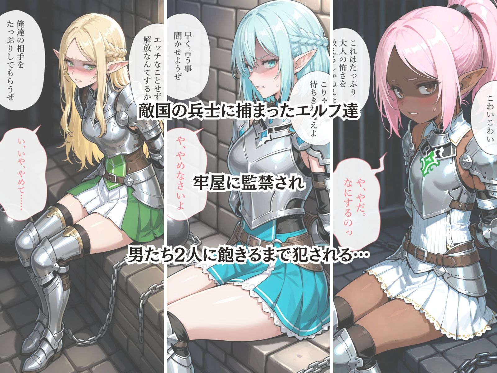 捕らわれのエルフ騎士団 サンプル2ページ目