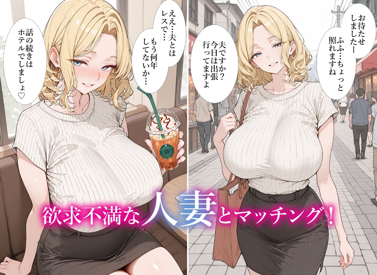マチアプで出会った人妻がセックス前提だったから中出ししまくった話 サンプル1ページ目