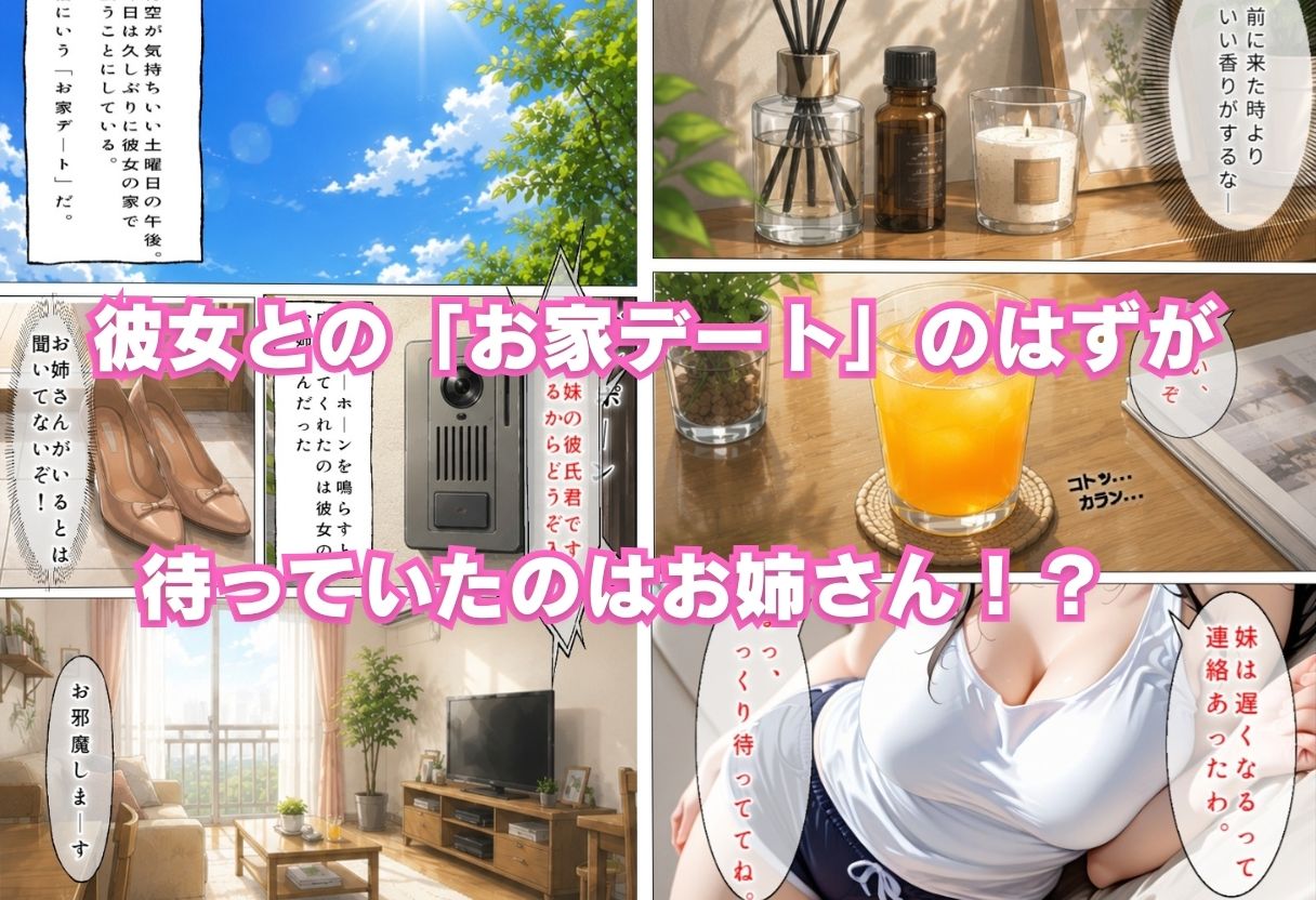 彼女のお姉さんを寝取りましたVol.3 サンプル1ページ目