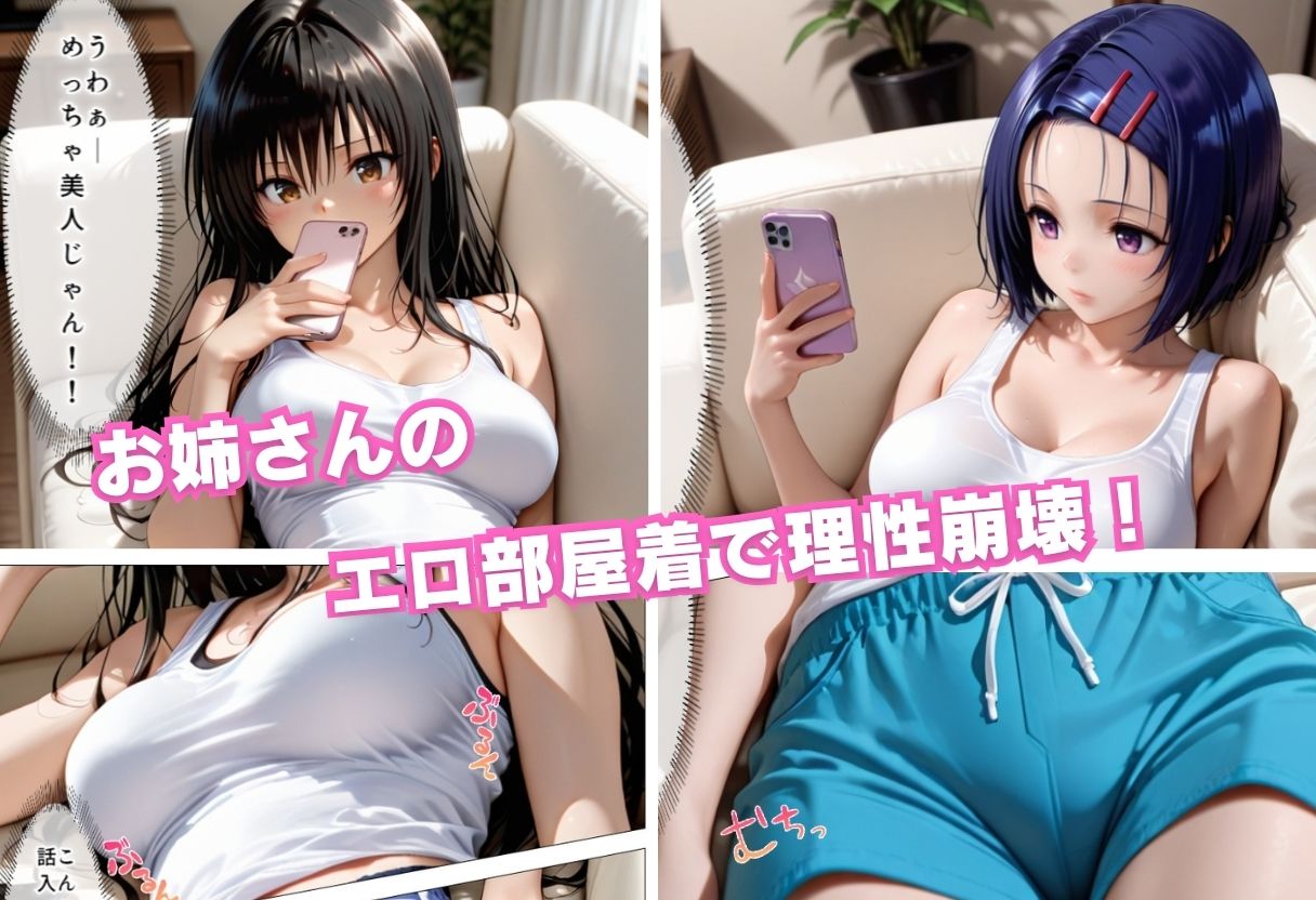 彼女のお姉さんを寝取りましたVol.3 サンプル2ページ目