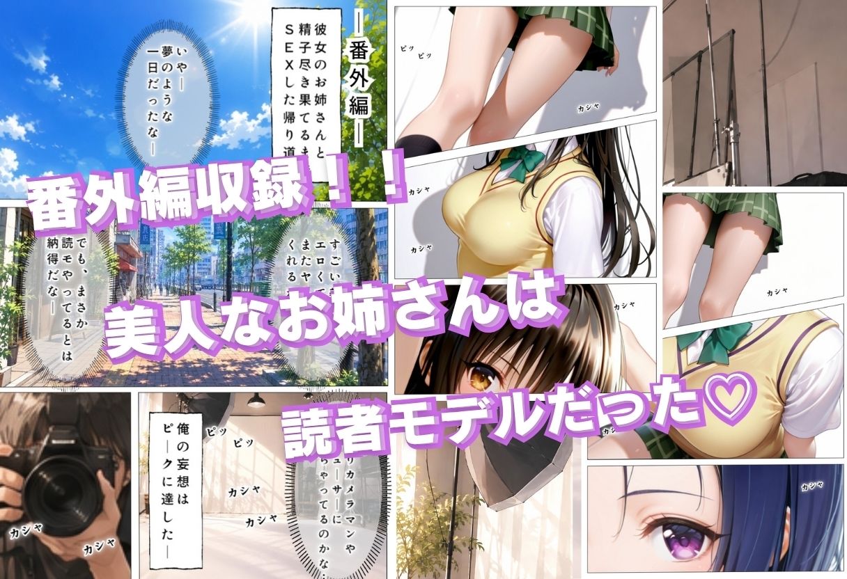 彼女のお姉さんを寝取りましたVol.3 サンプル8ページ目