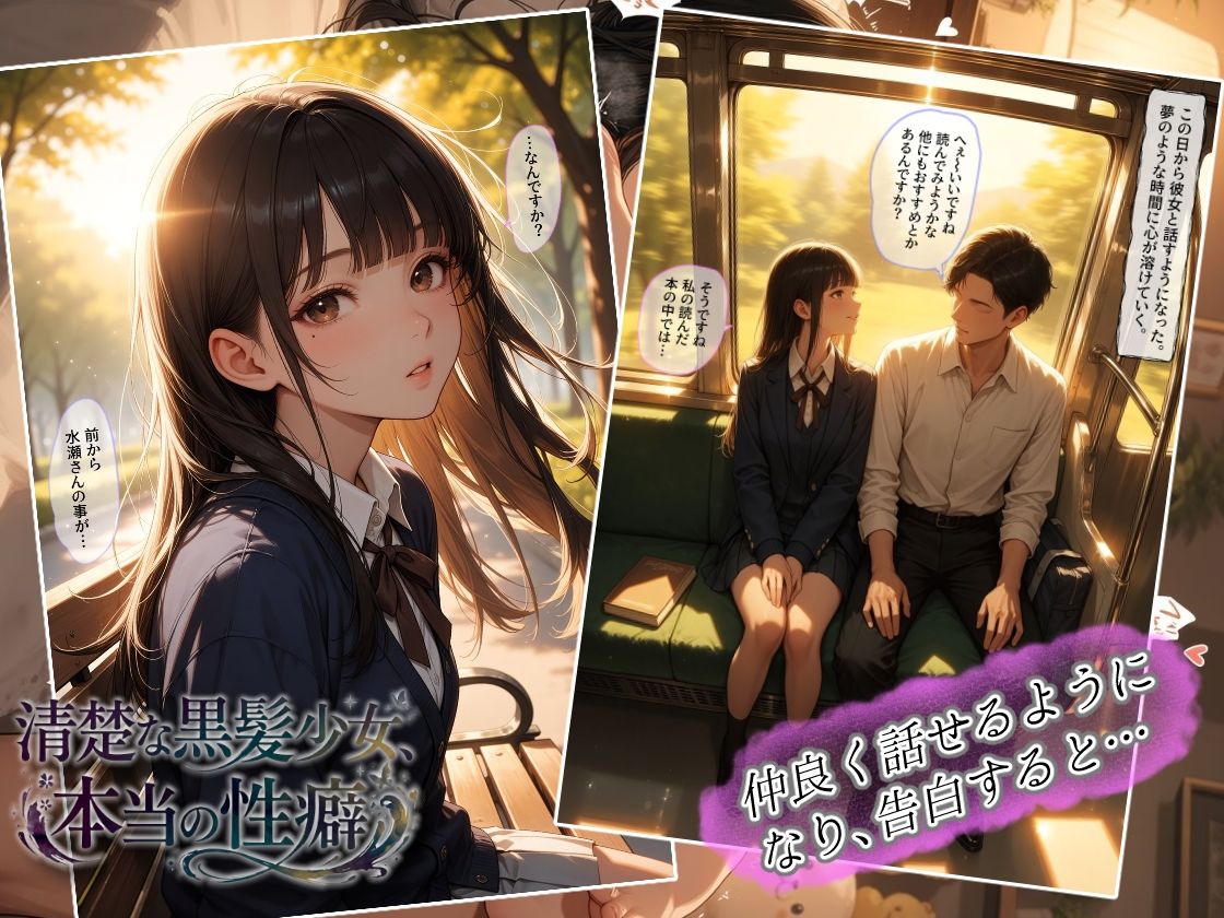 清楚な黒髪少女、本当の性癖 サンプル2ページ目