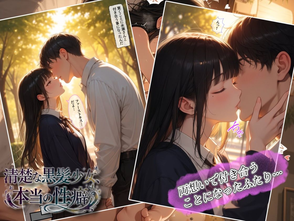 清楚な黒髪少女、本当の性癖 サンプル3ページ目