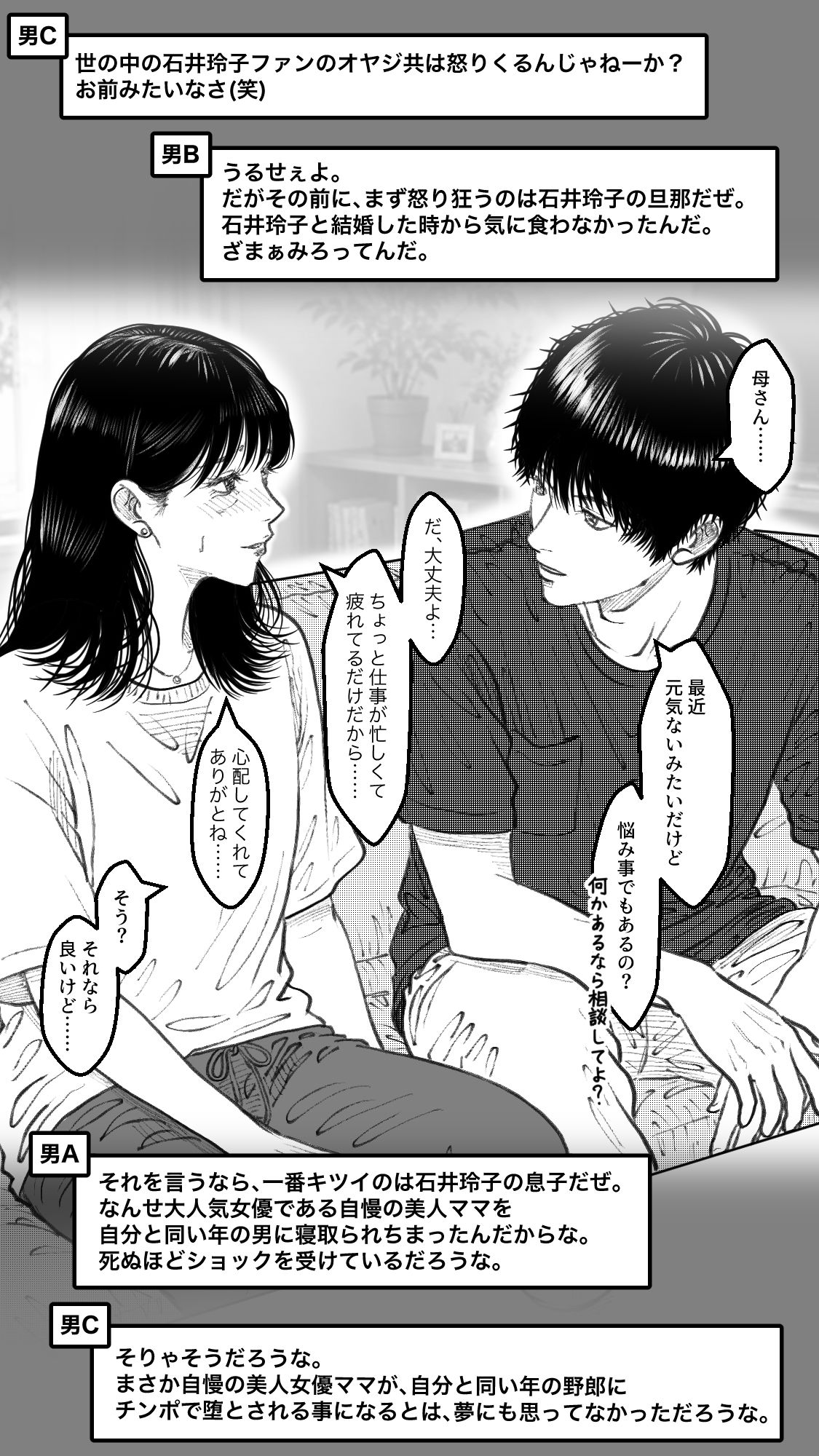 女優・石井玲子（44歳）の不倫〜息子と同い年の若手俳優と不倫をした美人女優についての下劣な噂話〜 サンプル4ページ目