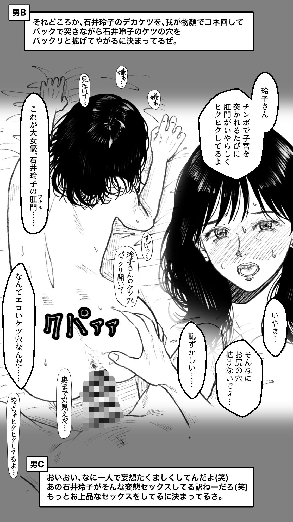 女優・石井玲子（44歳）の不倫〜息子と同い年の若手俳優と不倫をした美人女優についての下劣な噂話〜 サンプル6ページ目