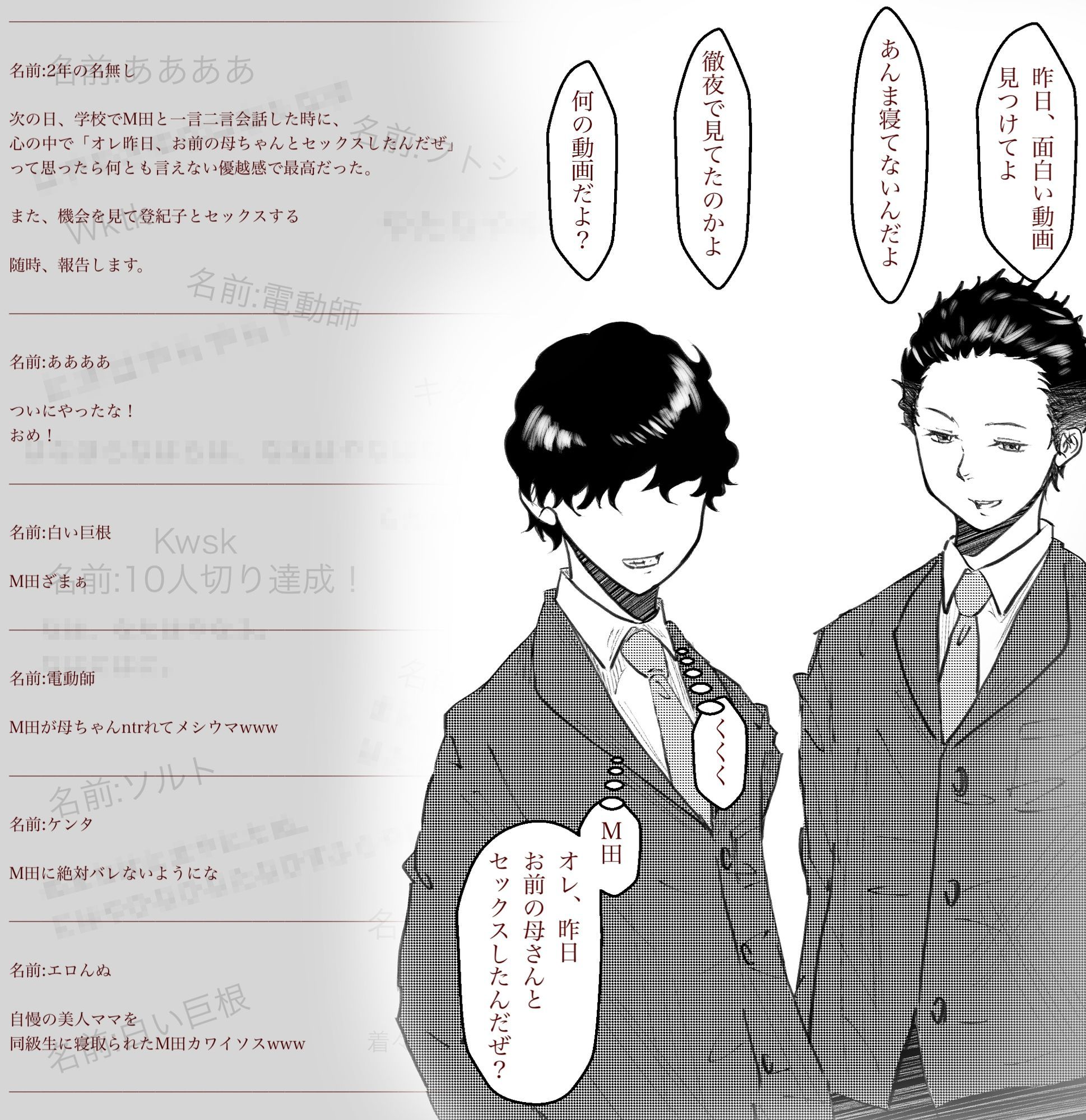 友母堕とし掲示板 サンプル4ページ目