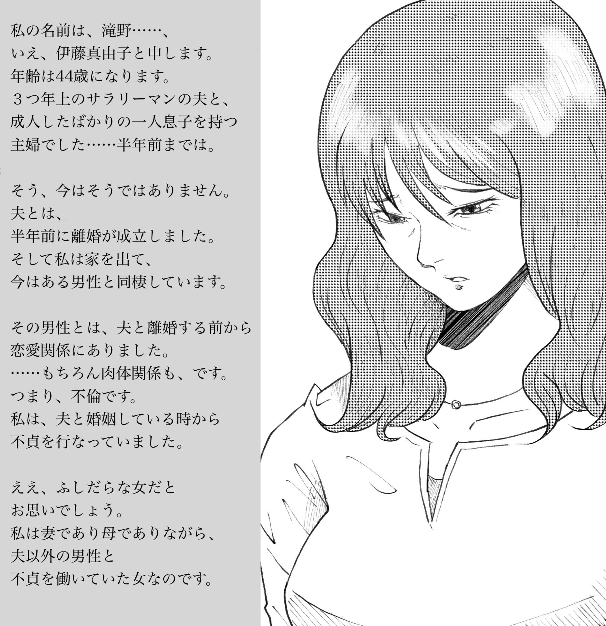 ある懺悔〜堕落母の告白〜 サンプル1ページ目