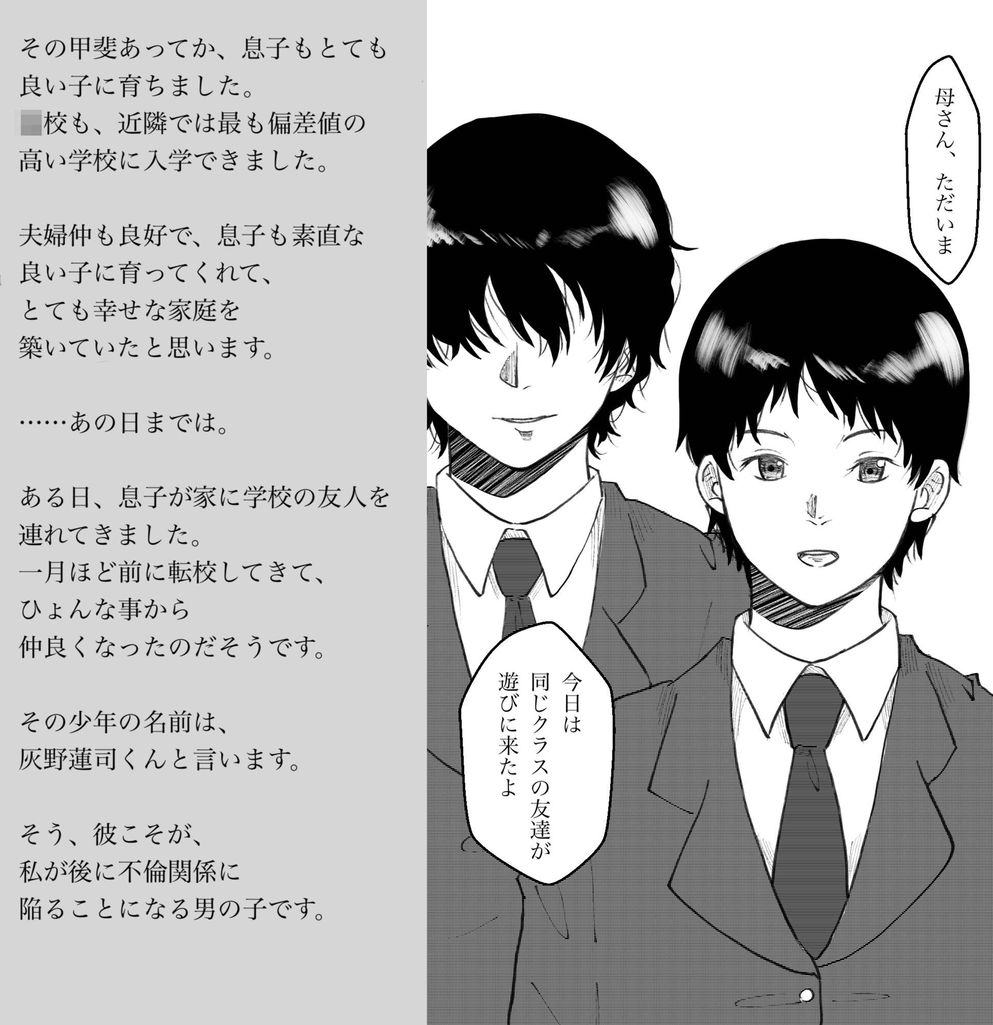 ある懺悔〜堕落母の告白〜 サンプル2ページ目