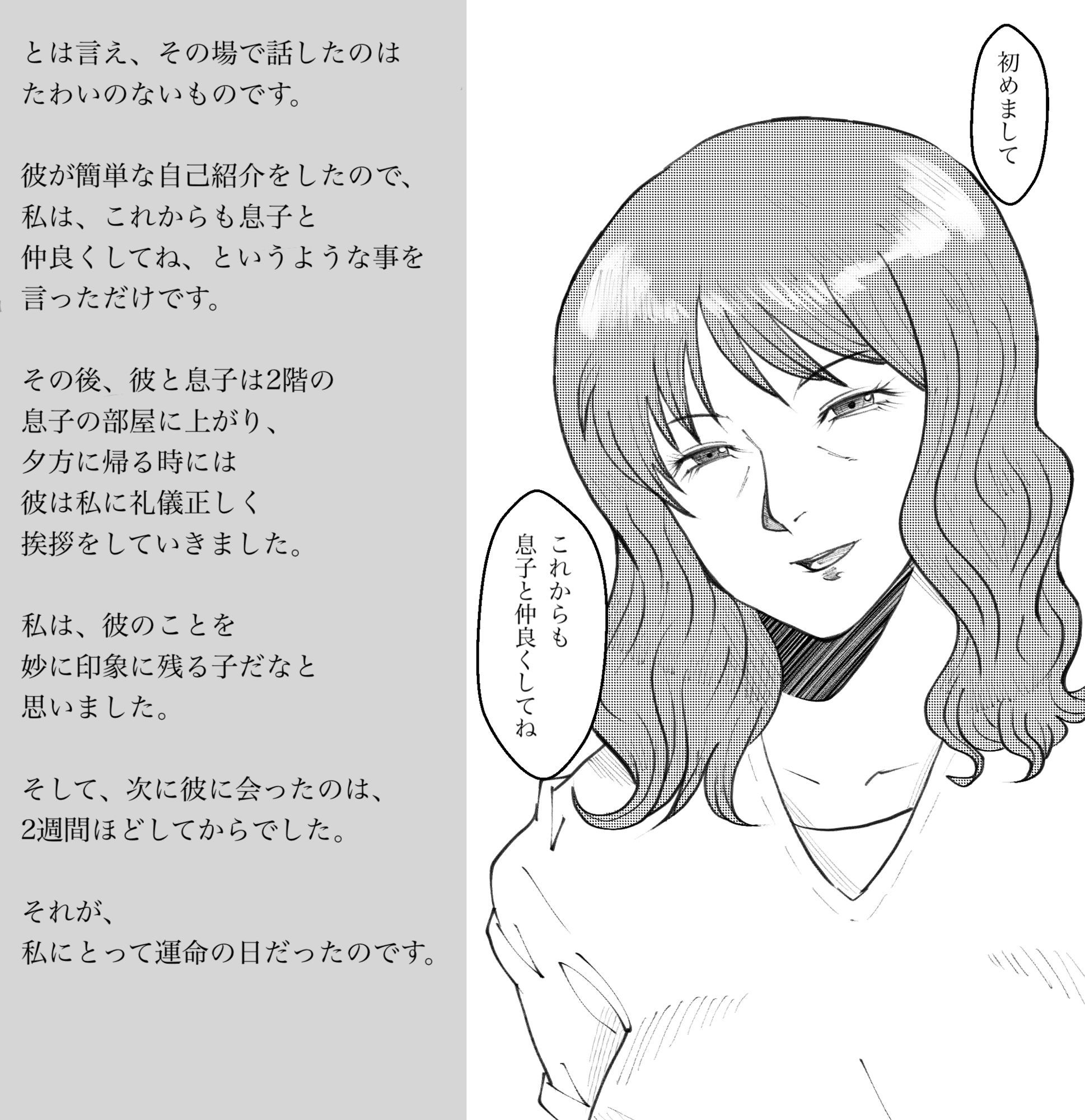 ある懺悔〜堕落母の告白〜 サンプル3ページ目