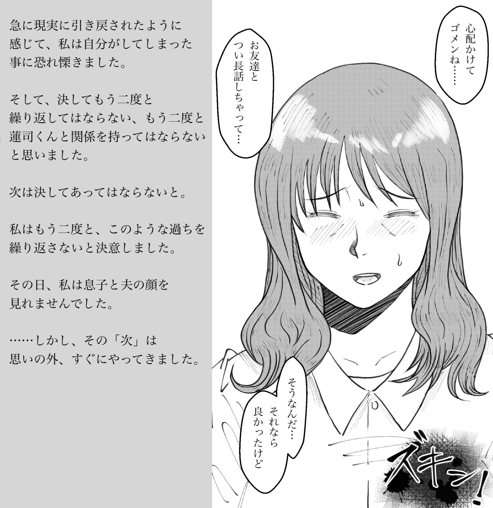 ある懺悔〜堕落母の告白〜 サンプル4ページ目