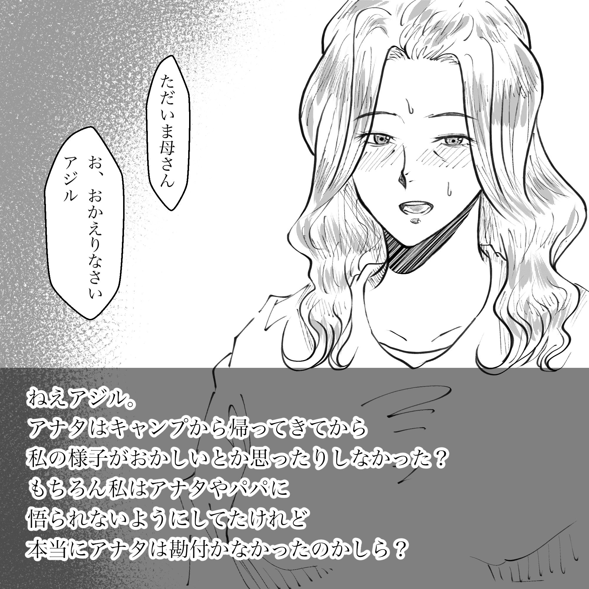 母からの手紙 サンプル4ページ目