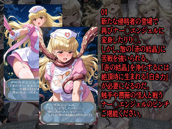 ナー◯エンジェルが負けちゃうやつ0102セット サンプル1ページ目