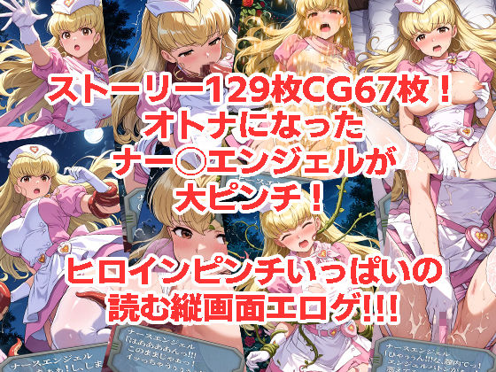 ナー◯エンジェルが負けちゃうやつ0102セット サンプル3ページ目