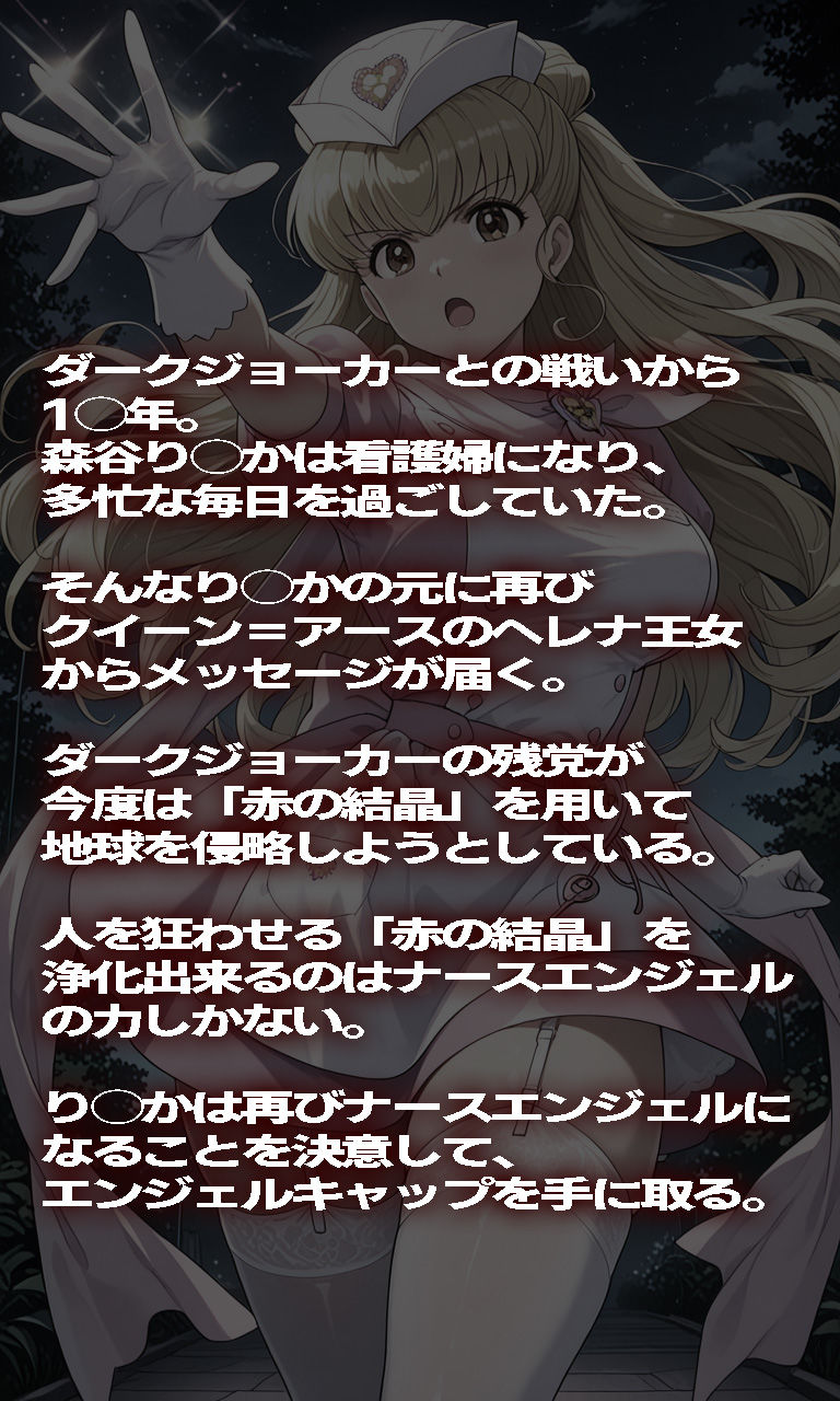 ナー◯エンジェルが負けちゃうやつ0102セット サンプル4ページ目
