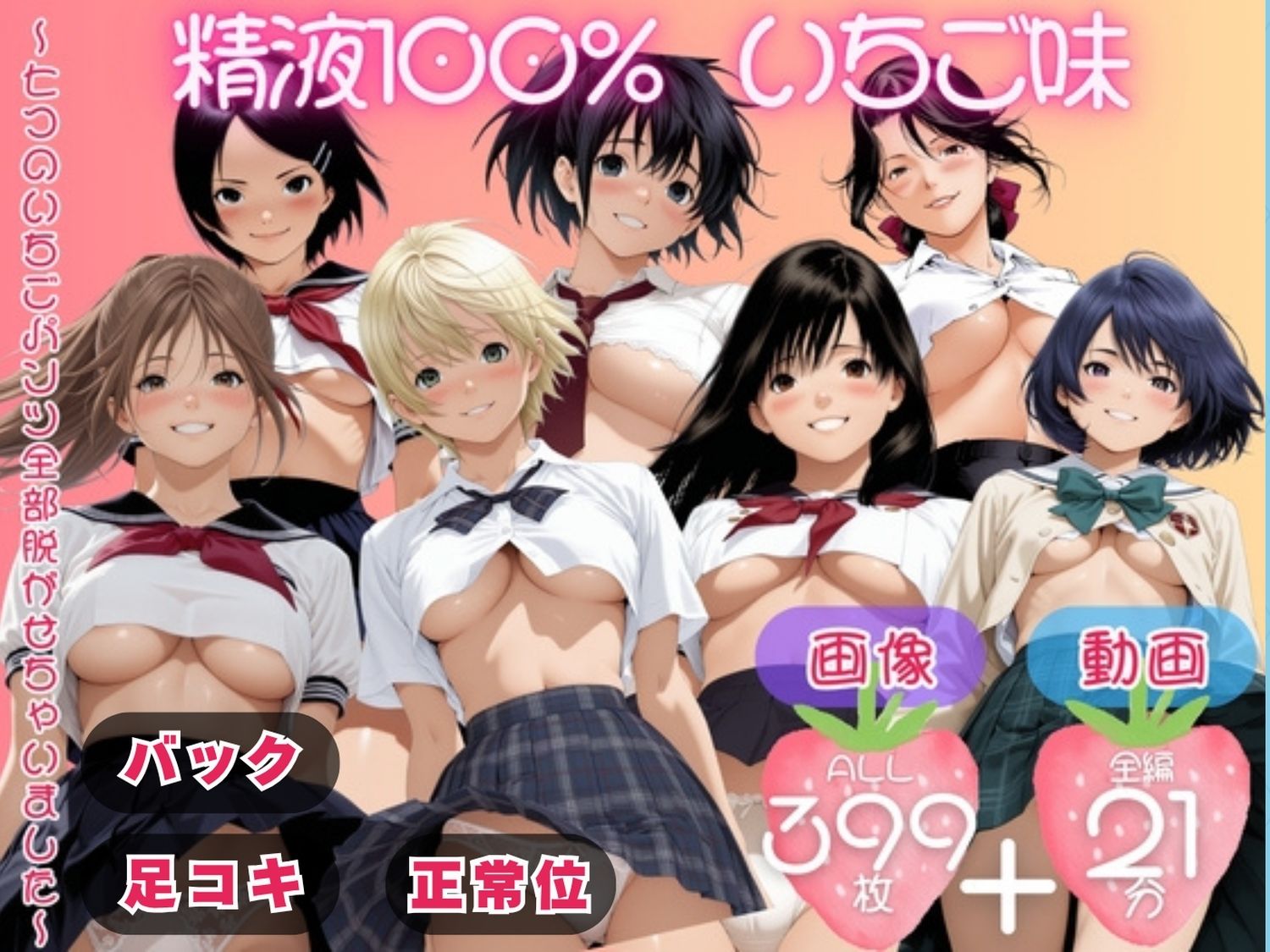 【総集編】いちご1●●％ サンプル2ページ目