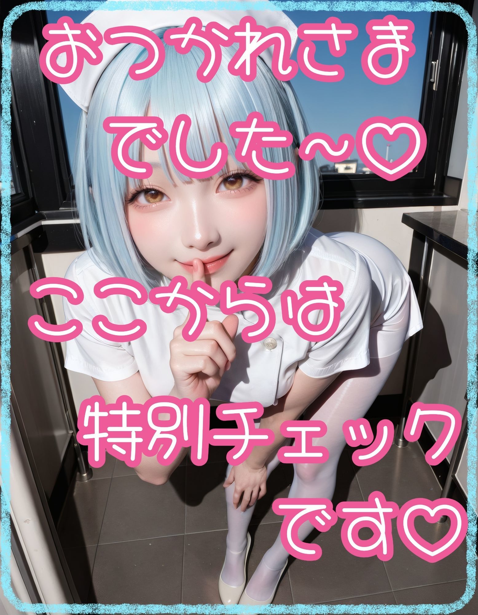【白スト】ナースのヘルスチェック【青ショート】 サンプル2ページ目