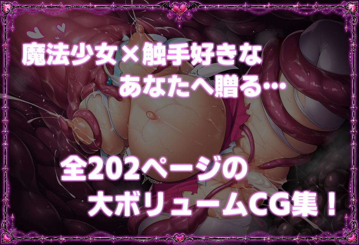 敗北魔法少女の末路 〜苗床編 Part.2〜 サンプル9ページ目