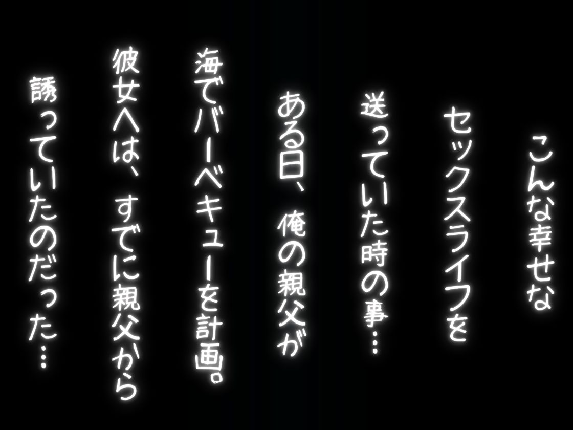 彼女NTR〜寝取ったのは俺の親父〜 サンプル4ページ目