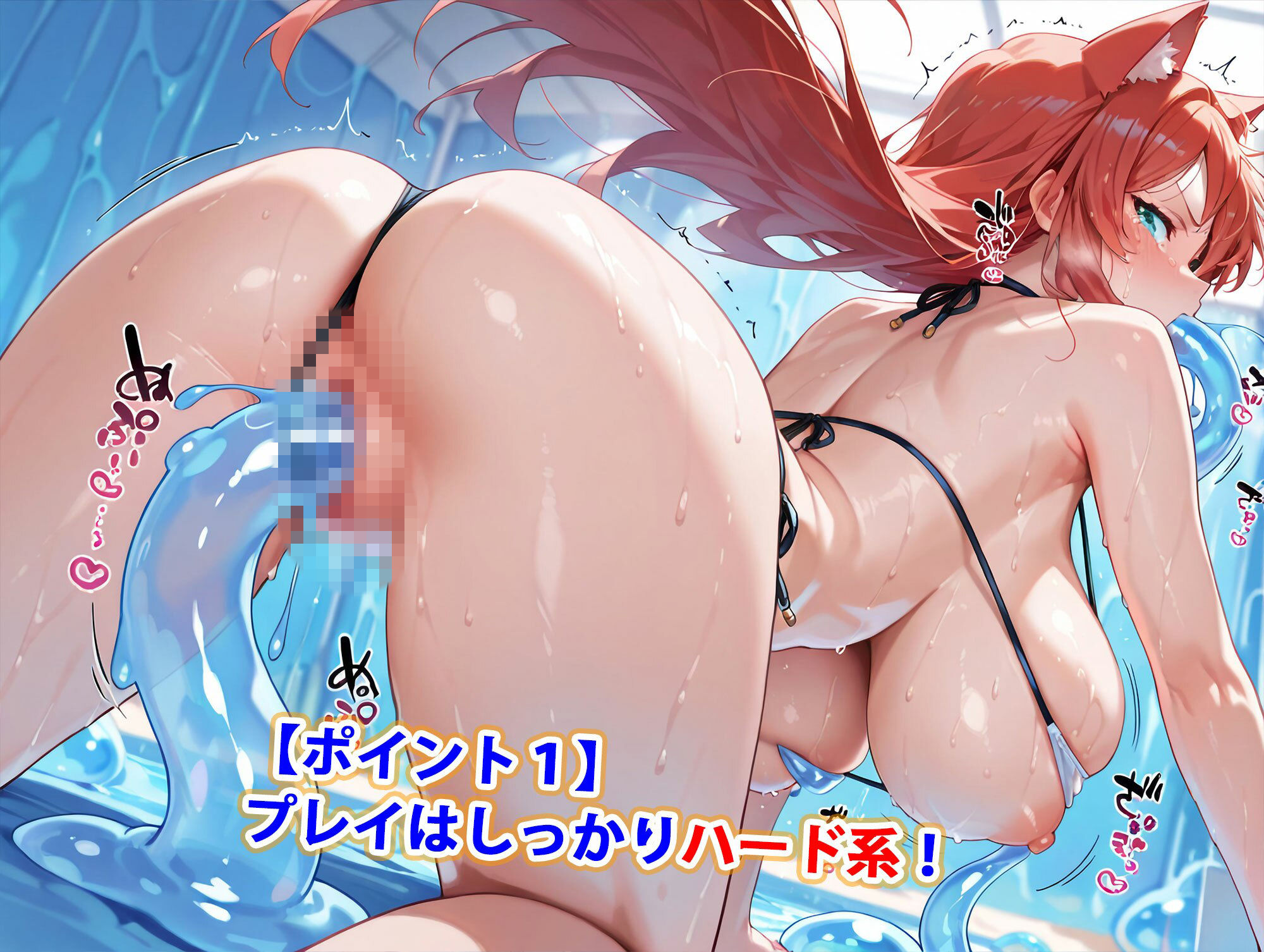 スライム触手は爆乳美女をアヘらせる【マイクロビキニ猫耳獣人編】 サンプル2ページ目