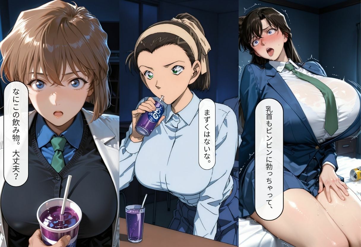 怪ドリンクで超乳変身-コ〇ン編- サンプル1ページ目