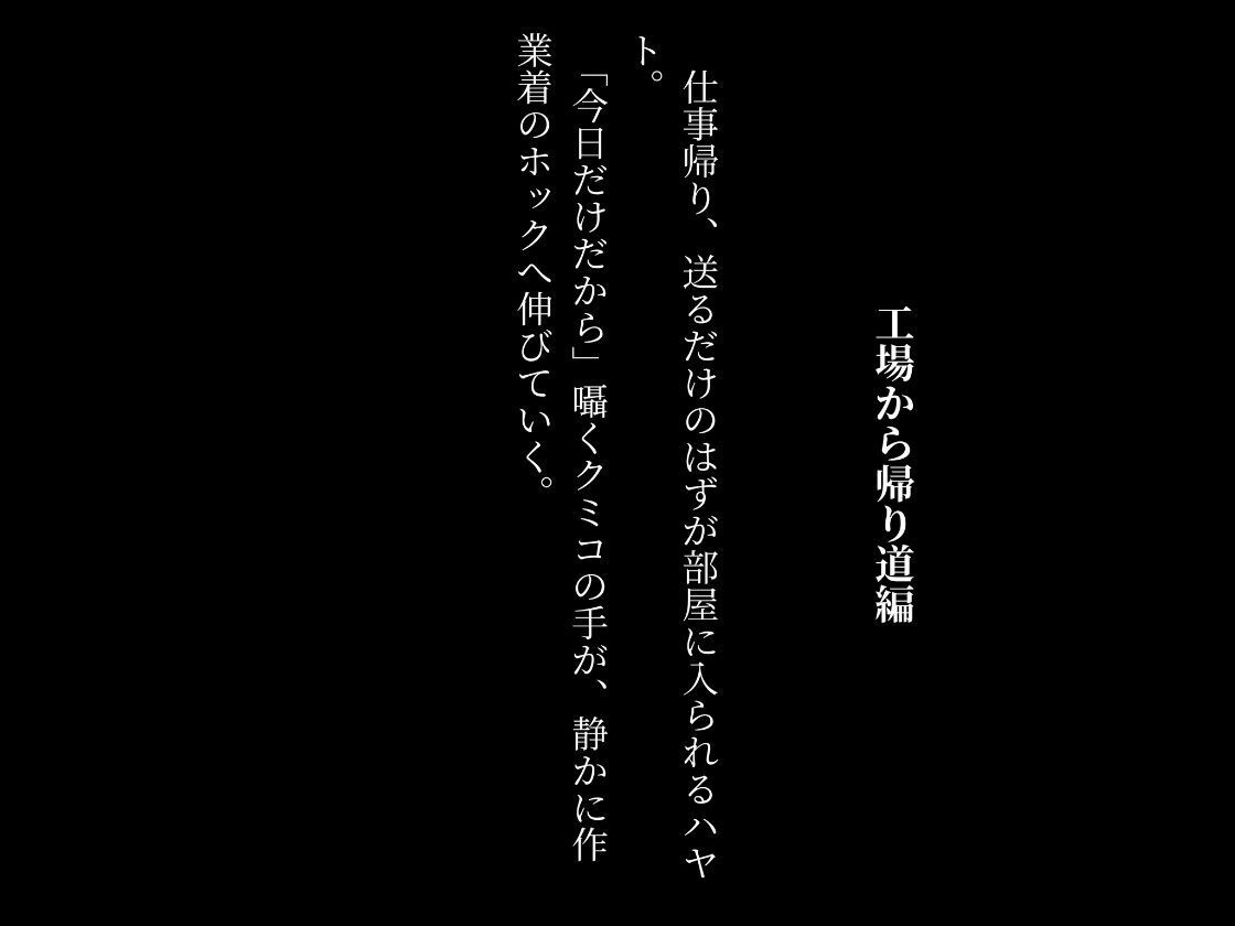 4K高画質の500ページ［セリフ付き］  人妻の工場作業員姦〜同じ作業場の人妻同僚が家に押しかけて年下後輩を襲う話 サンプル2ページ目