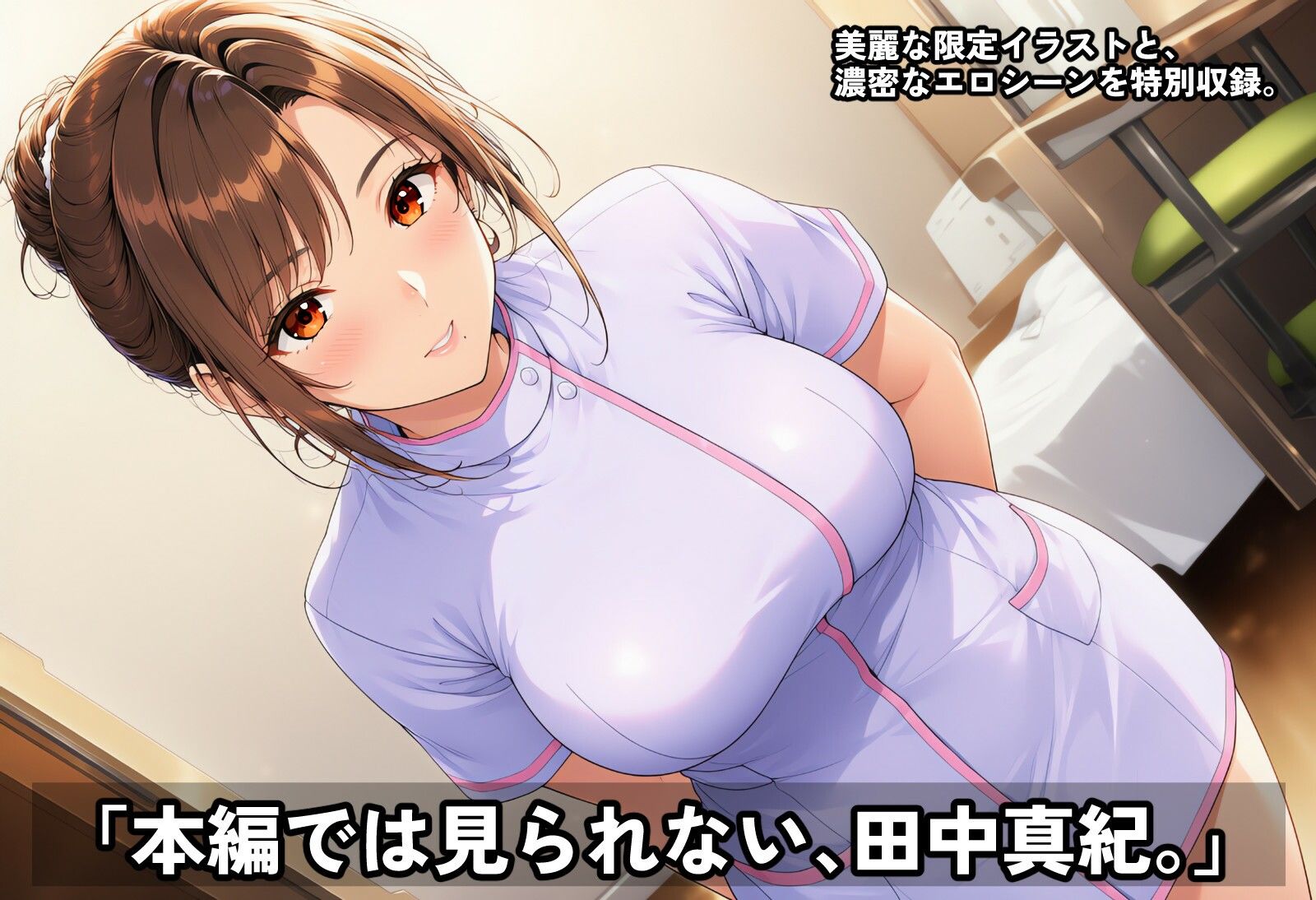 透視能力に目覚めた俺は、攻略情報でエロ無双する…？田中真紀 EXTRA ARCHIVE サンプル1ページ目