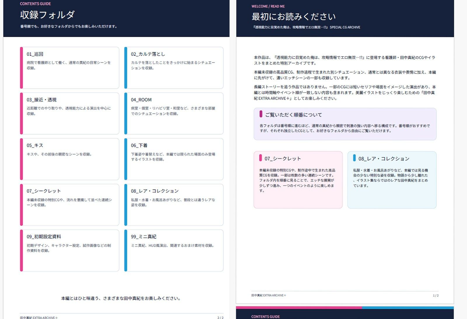 透視能力に目覚めた俺は、攻略情報でエロ無双する…？田中真紀 EXTRA ARCHIVE サンプル9ページ目