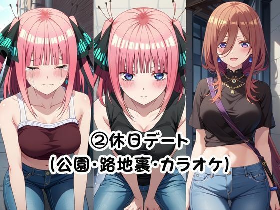 美少女彼女が僕のち●ぽに依存するお話〜中○三玖＆中○二乃編〜 サンプル5ページ目