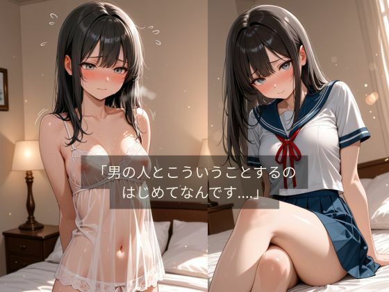 ぱぱ活女子校生ゆうみのきもおじと初めてのオトナな活動 Vol.1  ゆうみ サンプル1ページ目