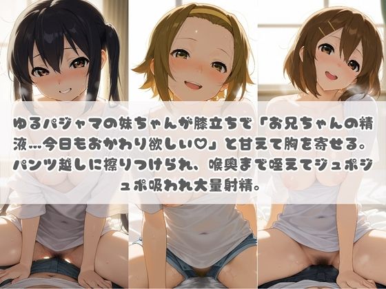 お兄ちゃんの精液が美味しすぎて毎日おかわり要求してくる妹ちゃん け〇おん！ サンプル1ページ目