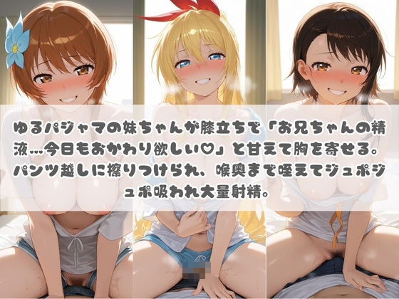 お兄ちゃんの精液が美味しすぎて毎日おかわり要求してくる妹ちゃん ニ〇コイ サンプル1ページ目