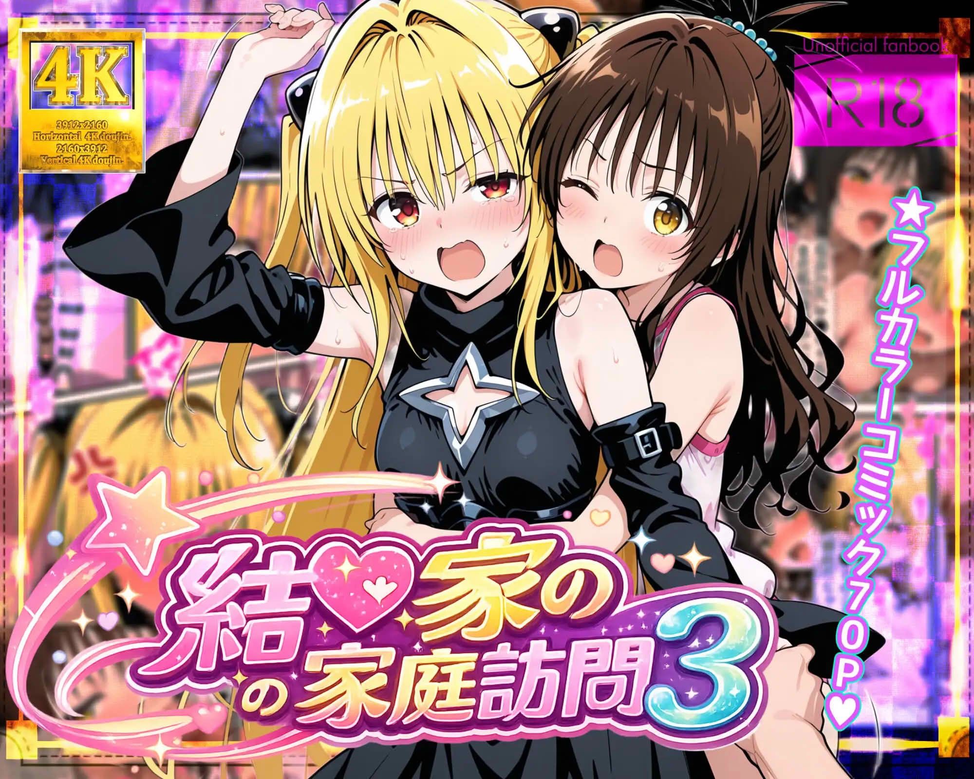 結〇家の家庭訪問3巻セット サンプル8ページ目