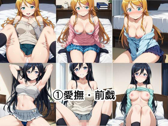 同窓会でお持ち帰りワンナイト〜高○桐乃＆新○あやせ編〜 サンプル3ページ目