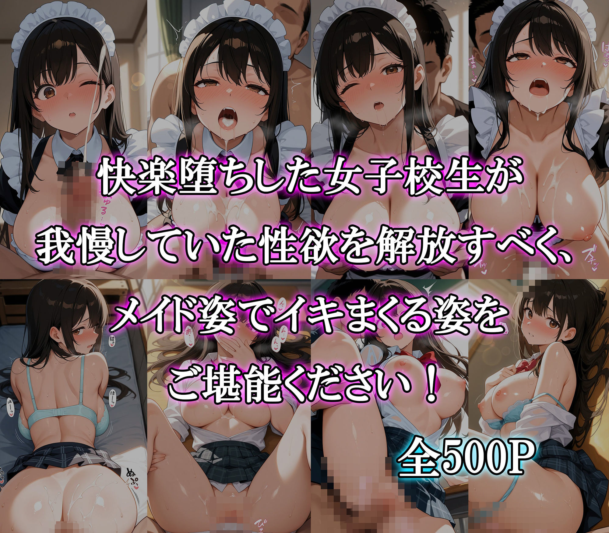 快楽堕ちした黒髪清楚の女子校生に中出しやり放題〜メイド姿でいいなり絶対服従〜 サンプル10ページ目