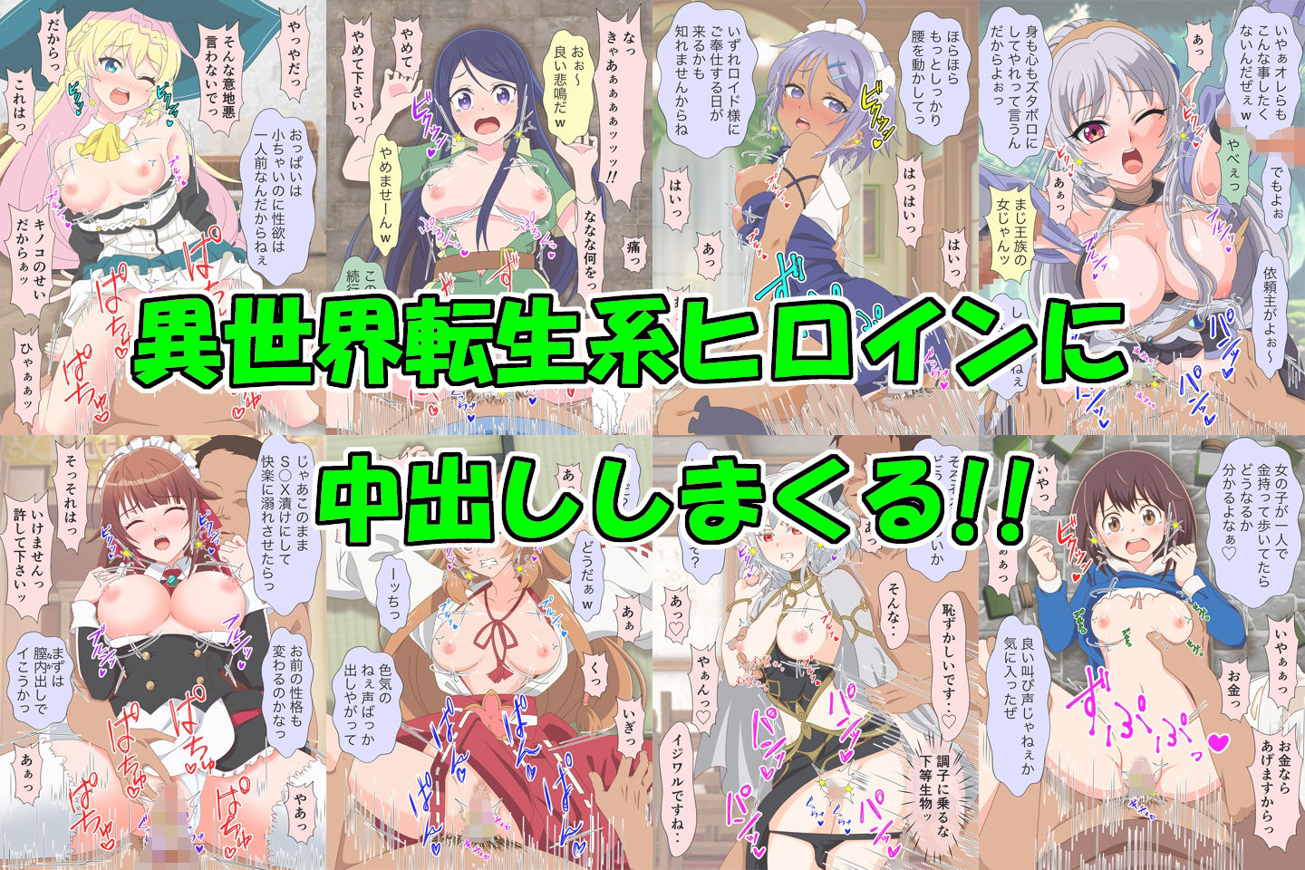 アニメヒロイン凌●シリーズ異世界転生セット サンプル2ページ目
