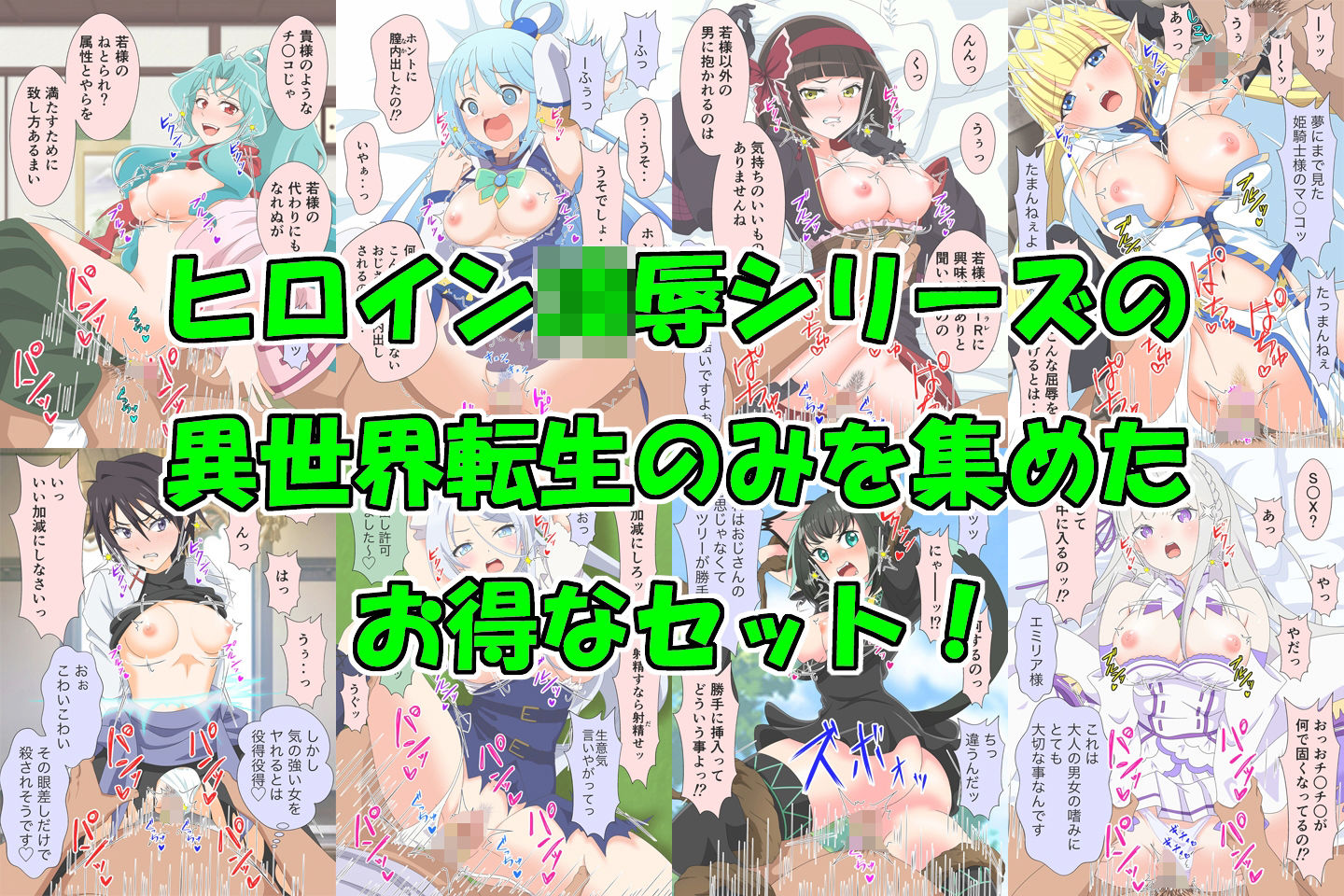 アニメヒロイン凌●シリーズ異世界転生セット サンプル4ページ目