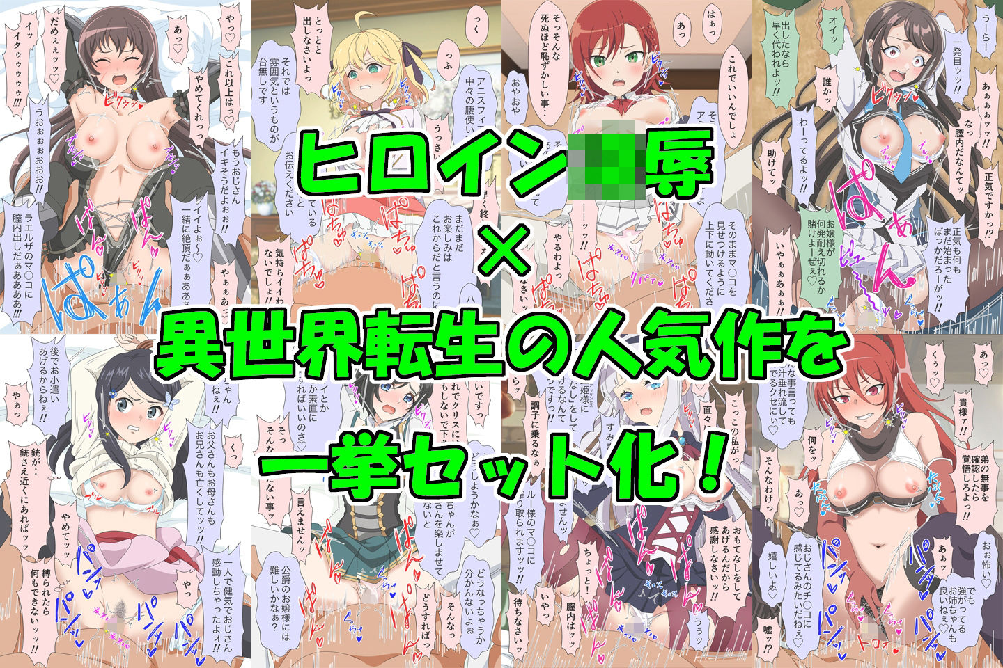 アニメヒロイン凌●シリーズ異世界転生セット サンプル7ページ目