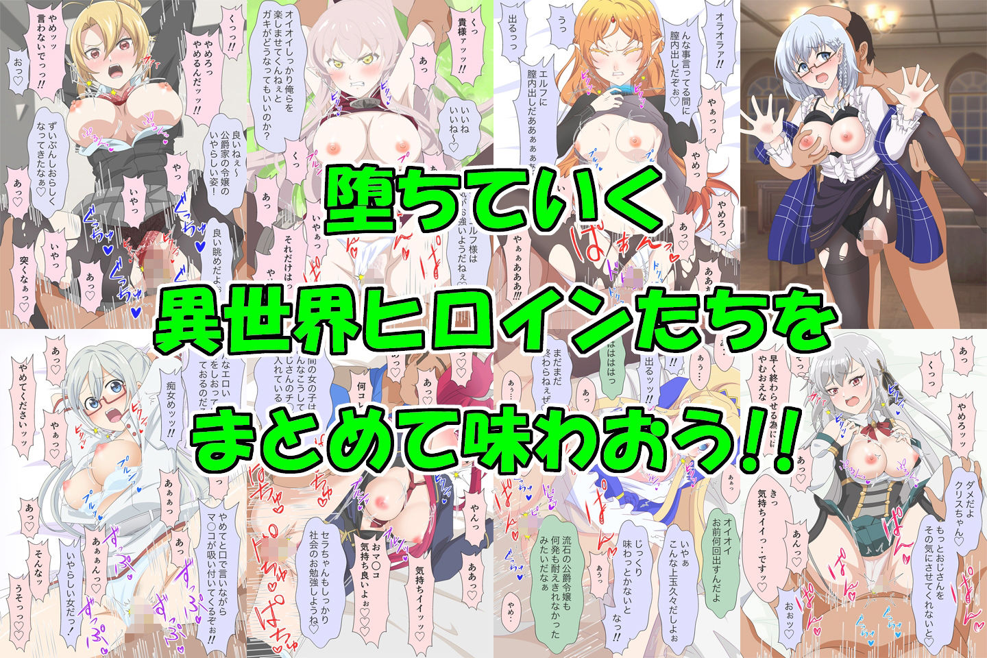 アニメヒロイン凌●シリーズ異世界転生セット サンプル8ページ目