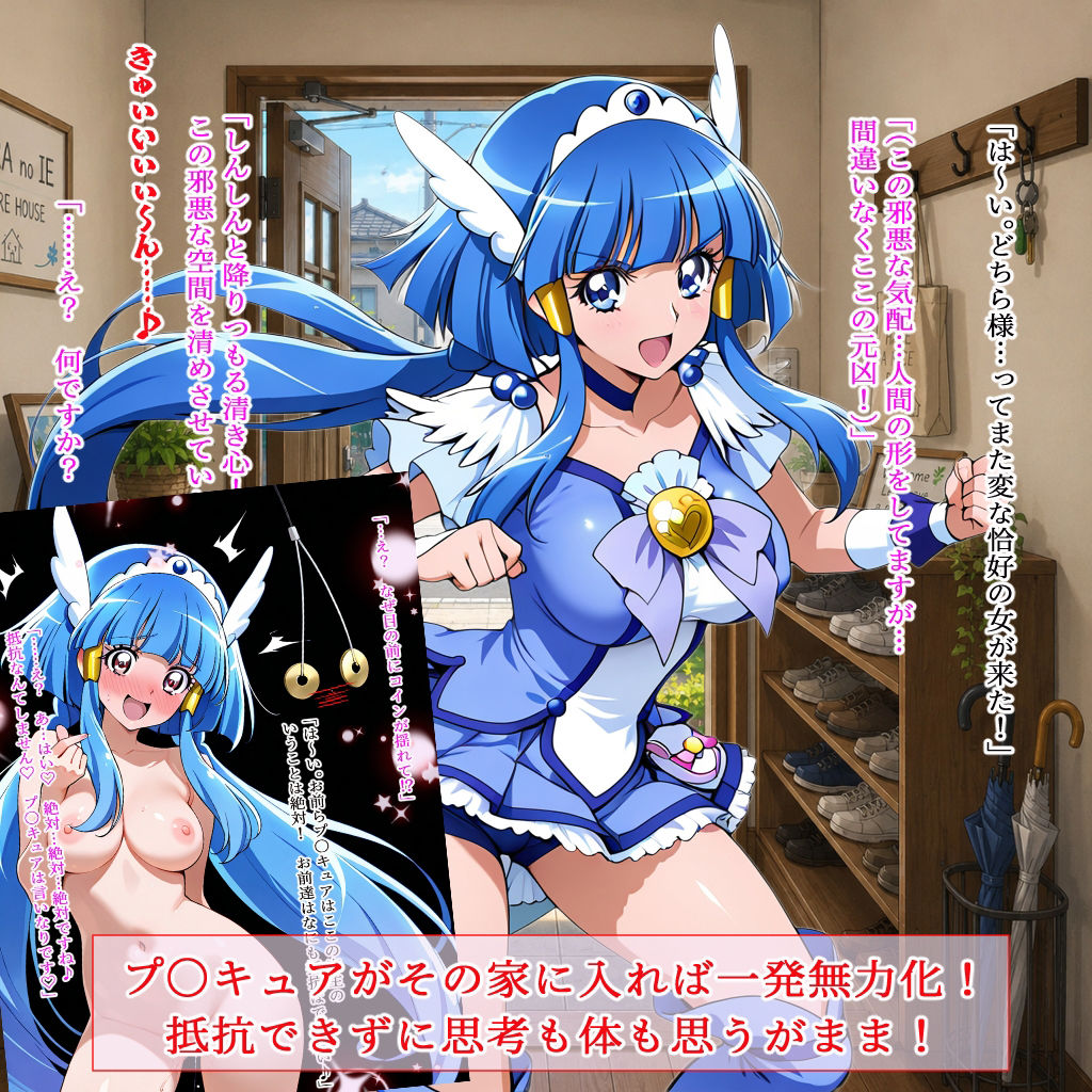ヘコヘコ！プ〇キュア  ブルー＆グリーン サンプル1ページ目