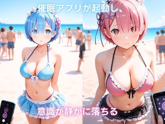 夏の浜辺で催●堕ち 〜双子メイドの真夏の敗北記録〜 レ〇＆ラ〇編  Re:ゼ〇から始める異世界生活 サンプル4ページ目